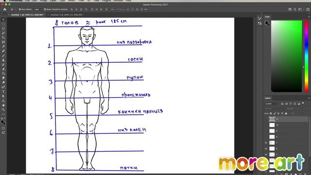 Как нарисовать человека в полный рост - начальный этап / Курс «Рисование в Photoshop для начинающих» смотреть онлайн