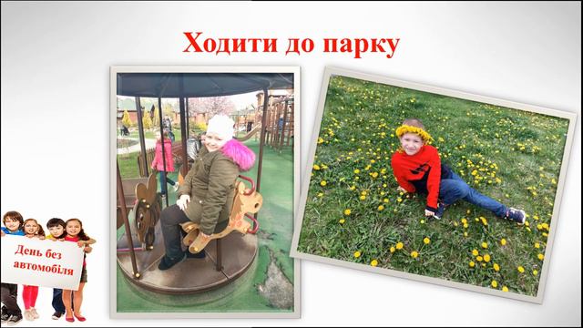 Родинська ЗОШ № 35. Акція "День без автомобіля". 3-Б клас. Вересень 2022 смотреть онлайн