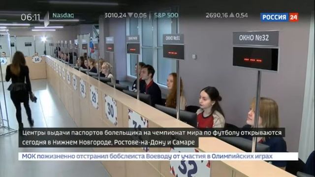 Центры выдачи Паспорта болельщика открылись в Ростове-на-Дону Нижнем Новгороде и Самаре!