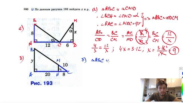 №550. По данным рисунка 193 найдите x и y. смотреть онлайн