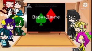 реакция 13 карт на тик ток (Вару) ((гарем Вару)))