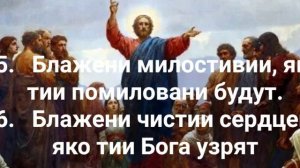 Во Царствии Твоем помяни нас, Господи.Девять евангельских заповедей блаженств. 3-й антифон Литургии