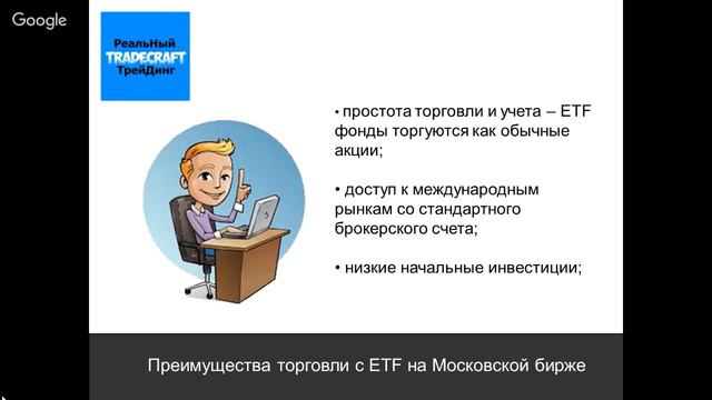 Что такое ETF? Виды ETF и преимущества торговли на Московской бирже