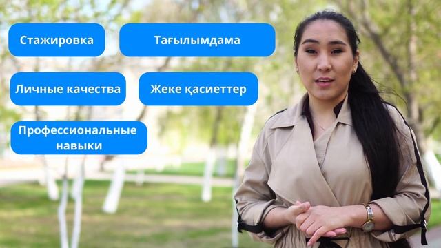 Проект «Мәміле. Ситуативный казахский»: говорим о работе - урок 7