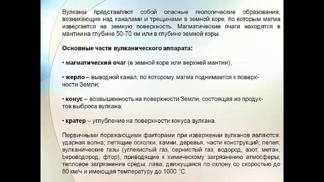 Геологические ЧС
