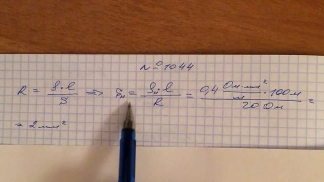 Задача 1044 Перышкин 8 класс смотреть онлайн