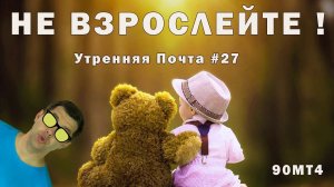 Не взрослейте! Рассказ для хорошего настроения )