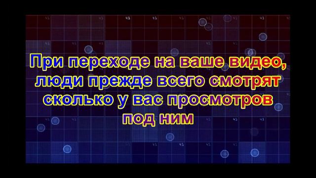 1000 просмотров вашей рекламы на Ютуб БЕСПЛАТНО смотреть онлайн