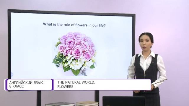 Английский язык. 8 класс. The Natural World. Flowers /28.01.2021/