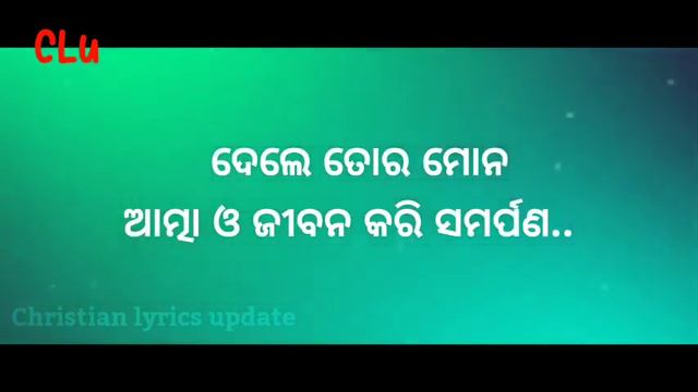 New odia Christian song__ Amit pani__ Kemiti hebi mu pari re nauri__ lyrics songs__ Christian lyric смотреть онлайн