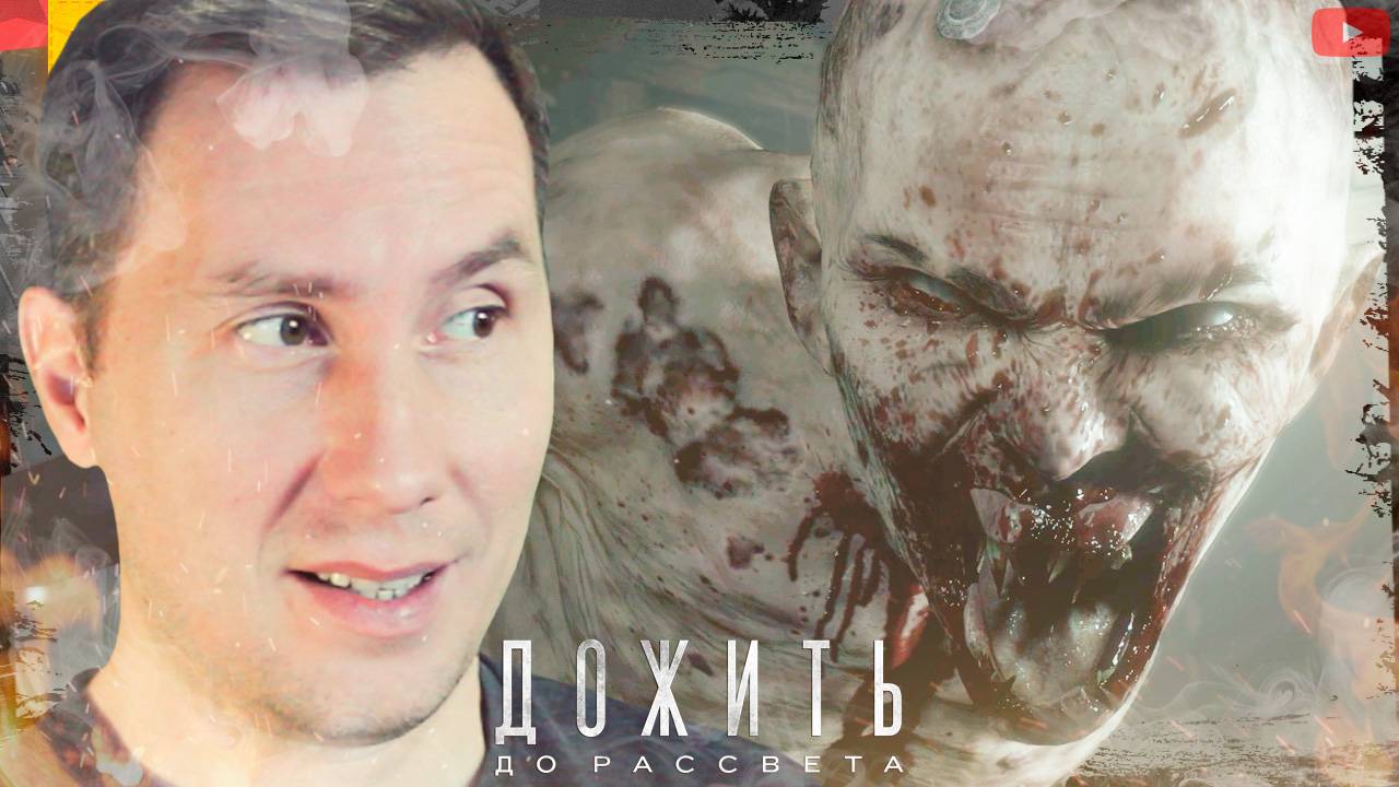 Подставной Финал ➲ Until Dawn ◉ Дожить до Рассвета ◉ Серия 9 смотреть онлайн