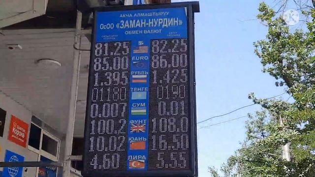 Кечки ВАЛЮТА КУРСУ саат 17 00 го карата кандай РУБЛЬ доллар евро көрүңүздөр лайк басып коюуңуз смотреть онлайн