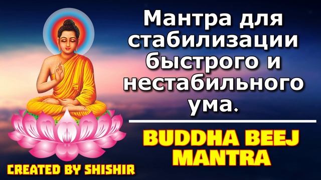 Мантра для стабилизации быстрого и нестабильного ума. смотреть онлайн