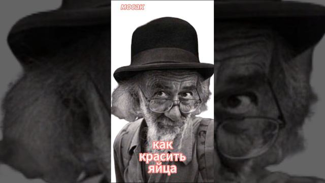 как красить яйца смотреть онлайн