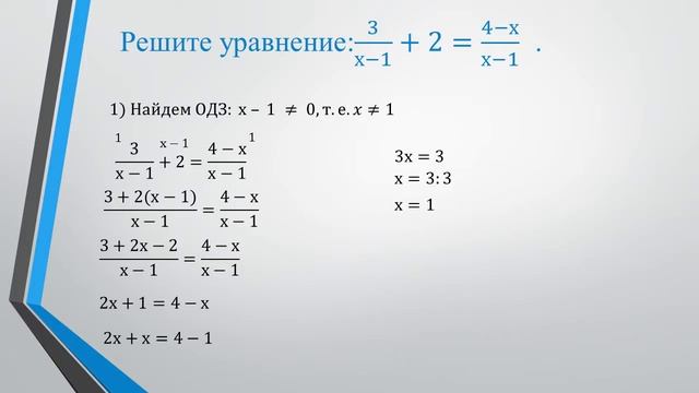 Решение дробно рациональных уравнений смотреть онлайн