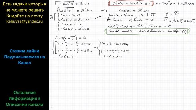 Математика Дано уравнение (1-Sin^2 X)^0.5 = Sinх Решите уравнение смотреть онлайн