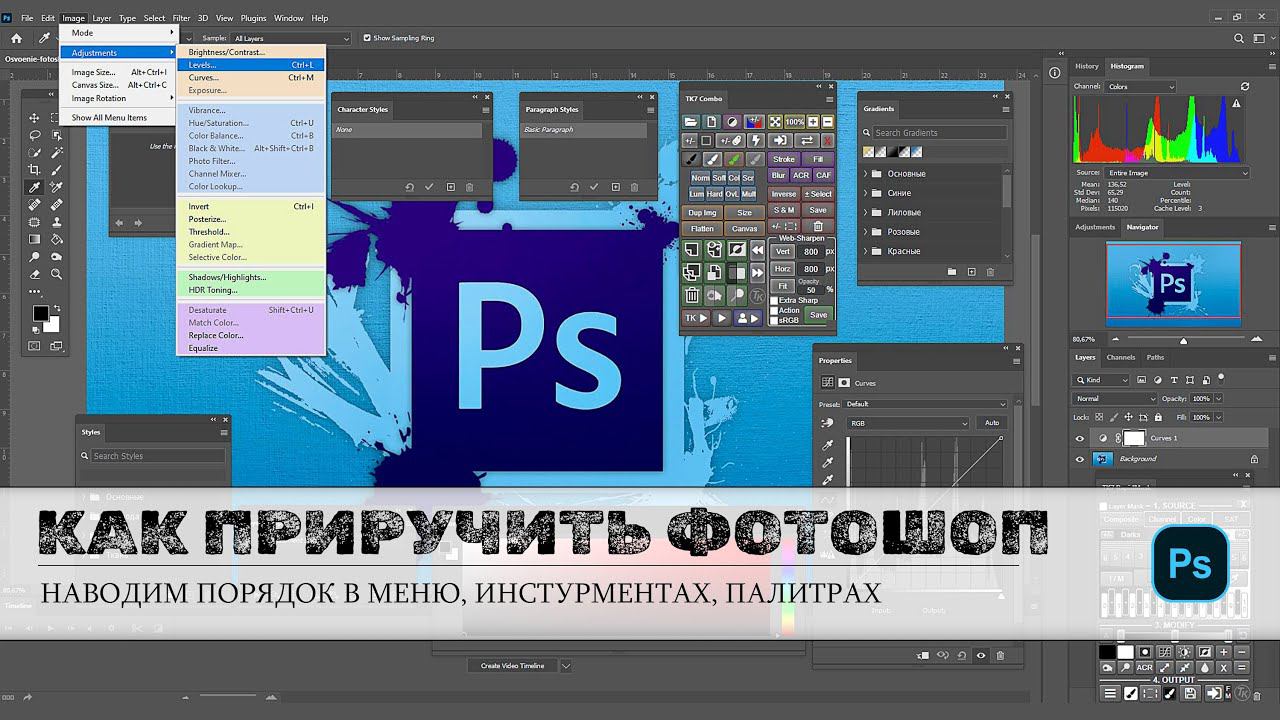 Настройки Photoshop или как сделать работу в редакторе комфортнее и быстрее.