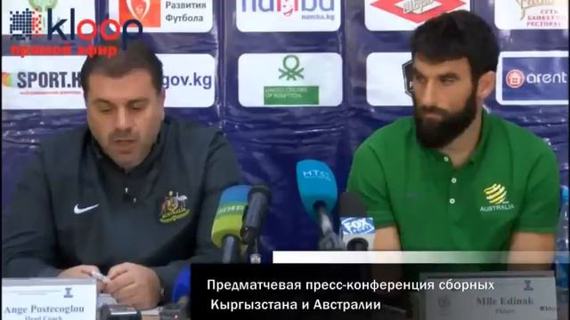 Предматчевая тренировка сборных Кыргызстана и Австралии смотреть онлайн