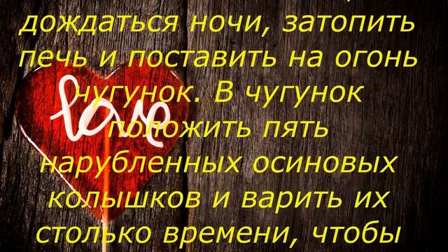ЗАГОВОРЫ МОЛИТВЫ И ЗАКЛИНАНИЯ НА ЛЮБОВЬ. ЧАСТЬ 5 смотреть онлайн