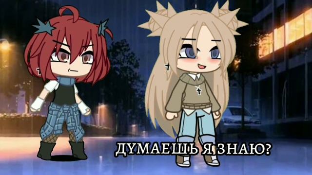 [Меме] ~Почему тебе все так легко даётся?~ {🧙♀️✨🔮} |Гача клуб|Гача лайф| •Вроде тренд?• смотреть онлайн