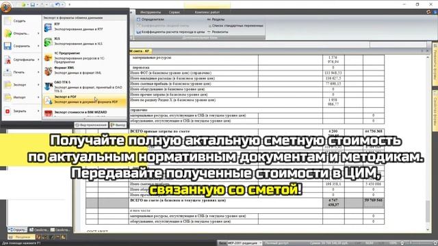 BIM сметы программе SmetaWIZARD смотреть онлайн