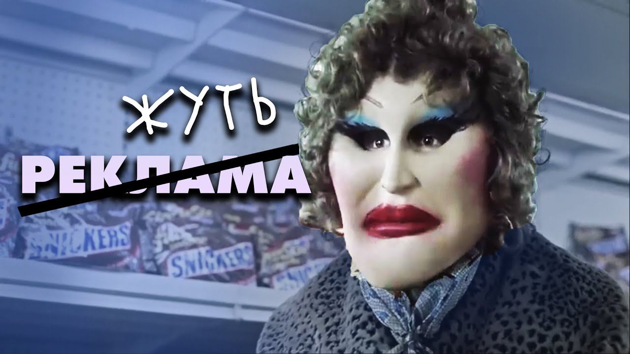 Жуткая реклама на ТВ, которую вы не забудете (8 Ужасных реклам) смотреть онлайн