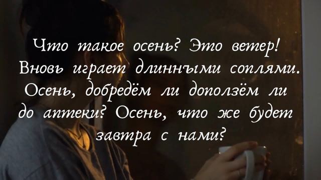 С добрым осенним утром! смотреть онлайн