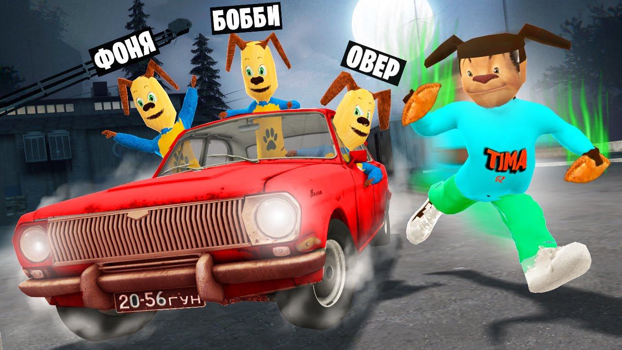 УЕХАТЬ ОТ ТИМОХИ ЛЮБОЙ ЦЕНОЙ! 5 НОЧЕЙ С ТИМОХОЙ В Garry`s Mod смотреть онлайн