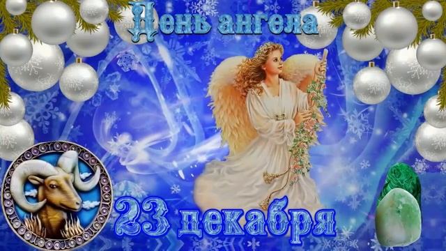 Календарь праздников 23 декабря смотреть онлайн