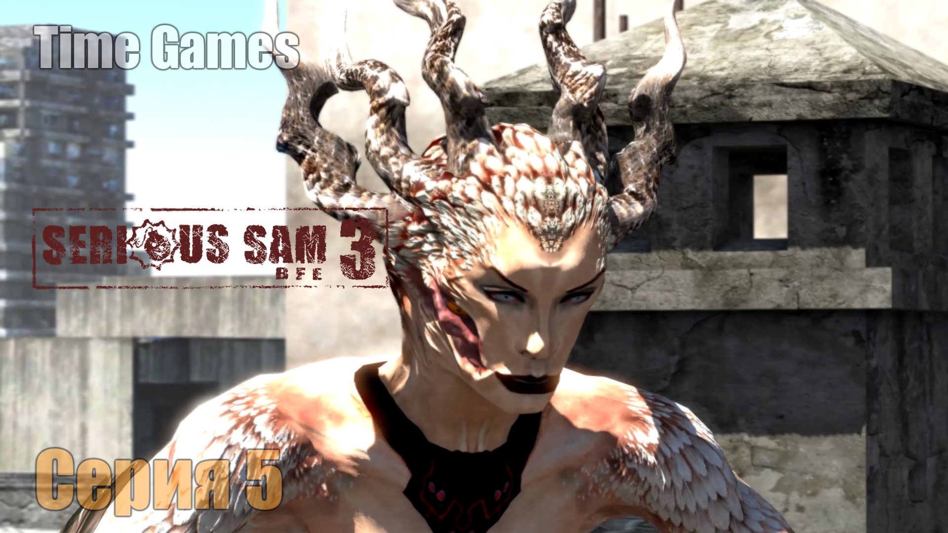 Прохождение ► Serious Sam 3 - Bfe #5- Свинцовая туча смотреть онлайн