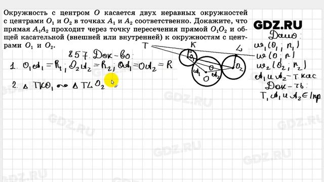 № 857 - Геометрия 10-11 класс Атанасян смотреть онлайн