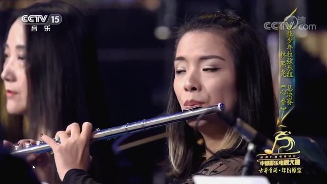 趙季平《心香》二胡/林熙堯 2019中國器樂電視大賽 смотреть онлайн