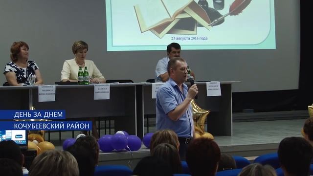Традиционное августовское совещание педагогов.mp4