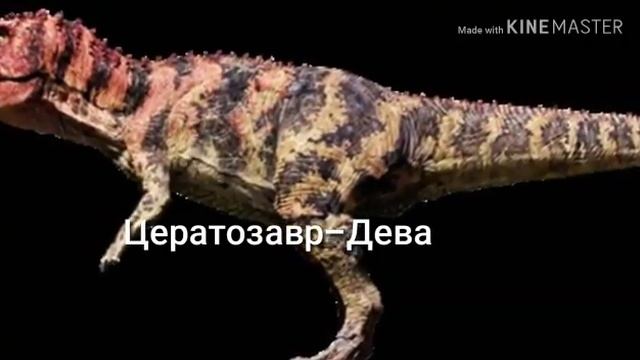 Гороскоп плотоядных динозавров смотреть онлайн