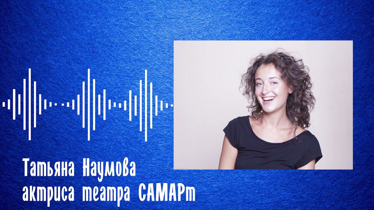 Павел Самохвалов и Татьяна Наумова о современных тенденциях в театре смотреть онлайн