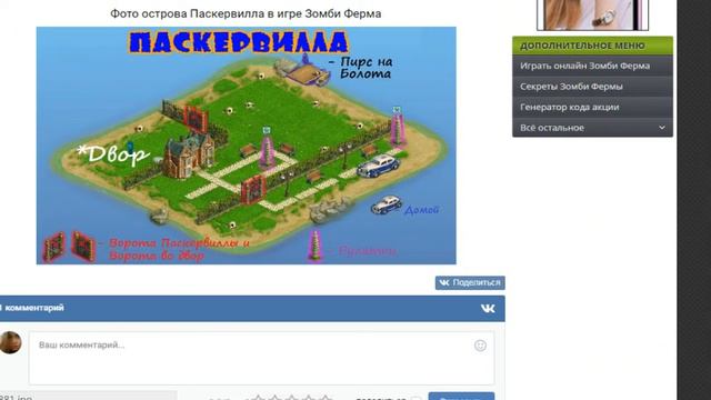 Обзор острова Паскервилла в Зомби Ферме - от ZombiCity.info смотреть онлайн