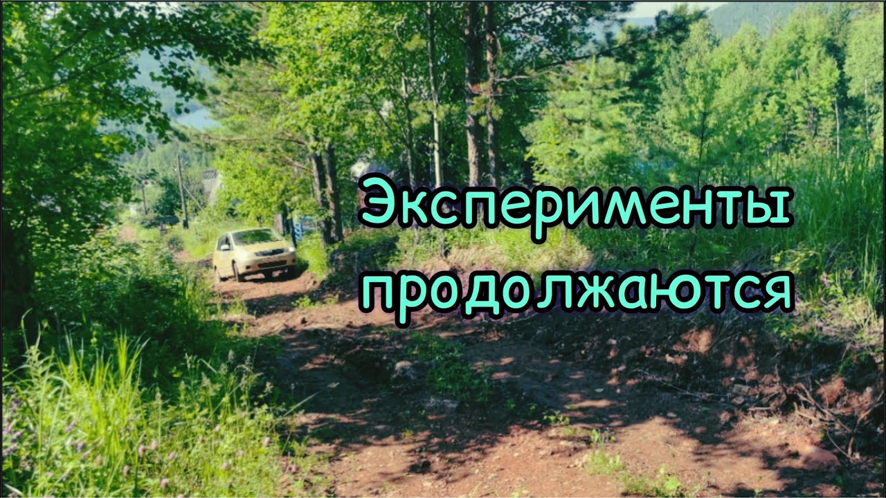 Эксперименты продолжаются ? #car  #offroad
