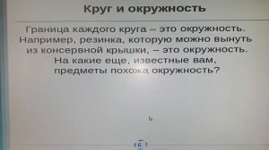 Математика, 2 класс - Круг и окружность