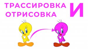 Отрисовка и трассировка изображений в иллюстраторе