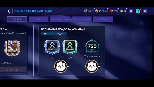 КАК ПРАВИЛЬНО ИГРАТЬ НАЦИОНАЛЬНЫХ ГЕРОЕВ? | КАК ЗАБРАТЬ 108 БЕЗ ДОНАТА? | ЛАЙФХАК | FIFA MOBILE 21 смотреть онлайн