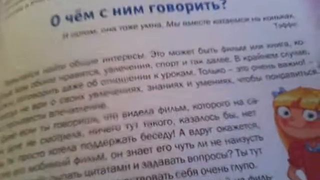Что надо делать что бы тебе понравился мальчик?? смотреть онлайн