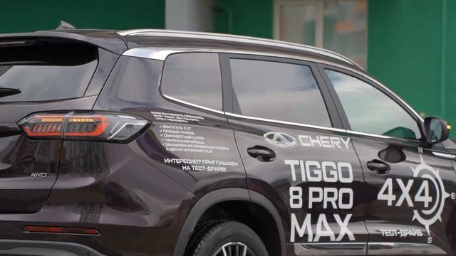 CHERY ЦЕНТР АВТО ПРЕМИУМ представляет - новый CHERY TIGGO 8 PRO в Твери смотреть онлайн