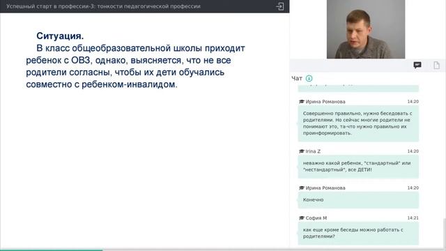 В классе ребенок с ОВЗ: проблемы или перспективы? А.Ю. Тришкин смотреть онлайн
