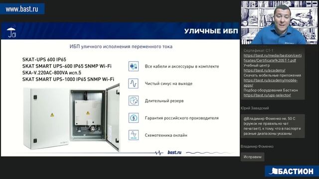 Уличные технические решения от компании БАСТИОН смотреть онлайн