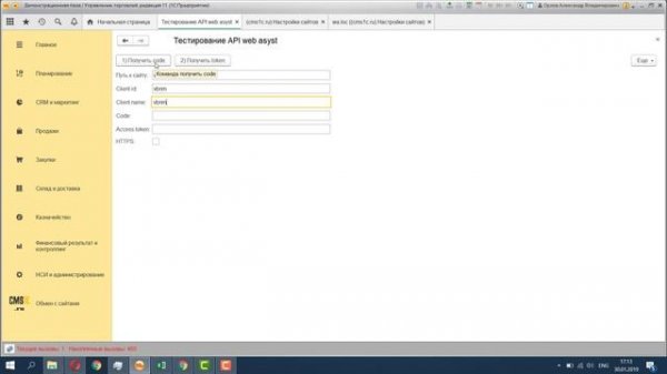 Установка API ключей для Webasyst