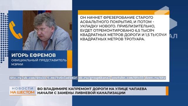 Во Владимире капремонт дороги на улице Чапаева начали с замены ливневой канализации смотреть онлайн