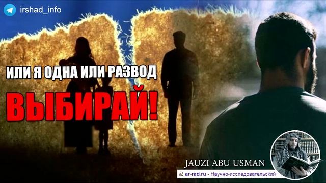 МНОГОЖЁНСТВО - Первая жена угрожает развестись если возьму вторую смотреть онлайн