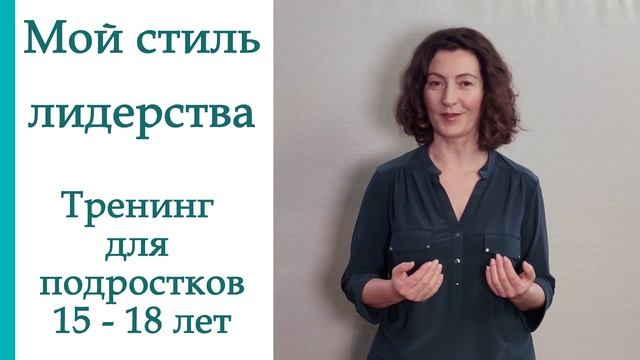 Как подростку стать лидером смотреть онлайн
