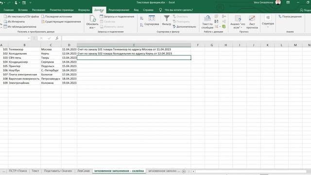 Мгновенное заполнение смотреть онлайн