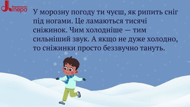 Сніжинки і звуки зими. Олена Іщенко (до с. 93 частини 1 підручника 2023 року) смотреть онлайн